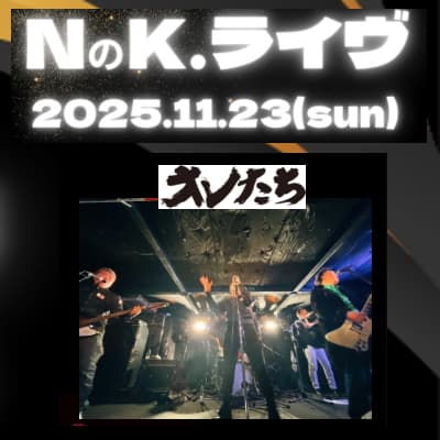 ＮのＫ.ライブ